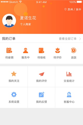 微活工匠-二十万师傅致力解决家居服务难题 screenshot 2