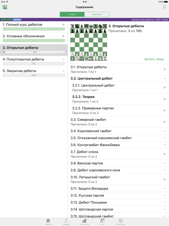 Скачать игру Шахматные дебюты (1400-2000)