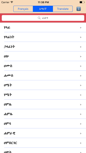 Amharic French Dictionary(圖3)-速報App