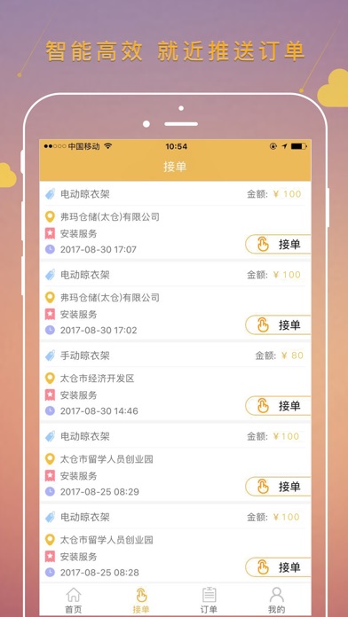 孙猴上门技师端-接单无忧 screenshot 2