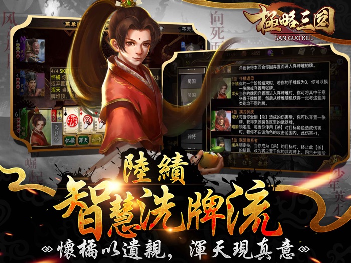 極略三國 - 經典單機卡牌三國殺類策略桌遊