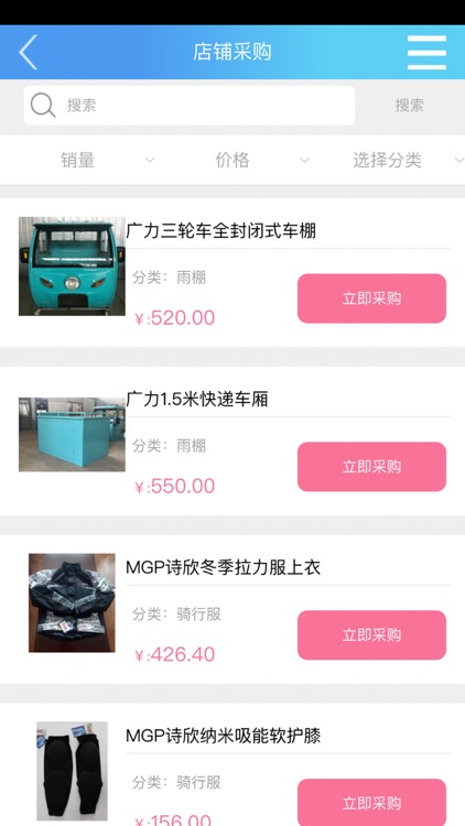 神摩网智慧门店 screenshot-4