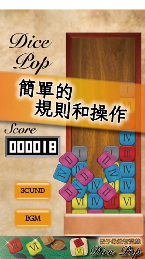 Dice Pop - 骰子的益智遊戲(圖4)-速報App