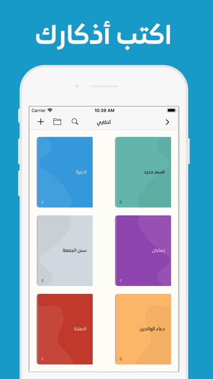 Athkar - أذكار