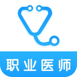 考试通 —— 执业助理医师资格