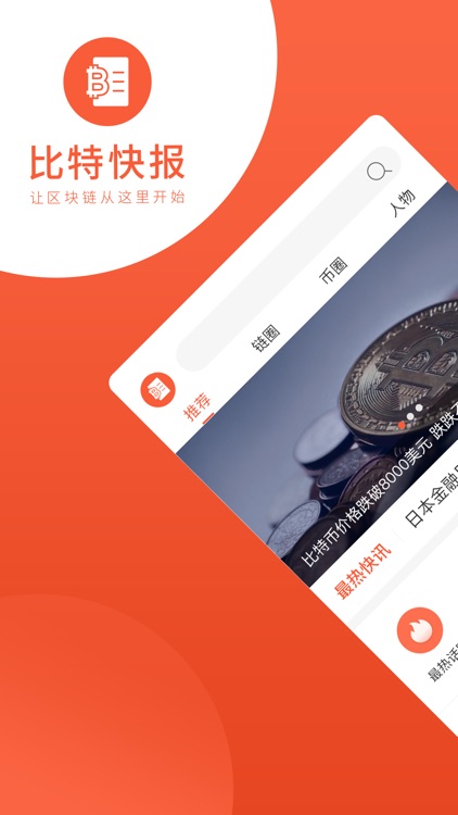 比特快报-区块链比特币新闻资讯