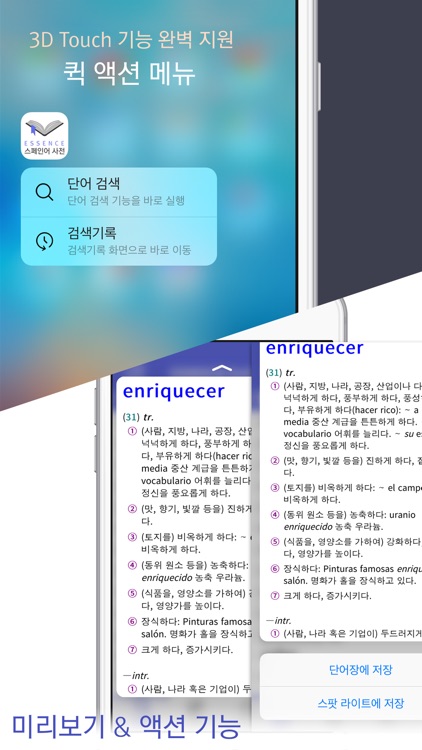 엣센스 서한서 사전 - EsCoEs DIC screenshot-4