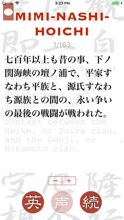 童話で英語多読　対訳「耳なし芳一」