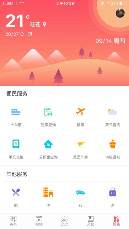 掌上旺苍 screenshot-4