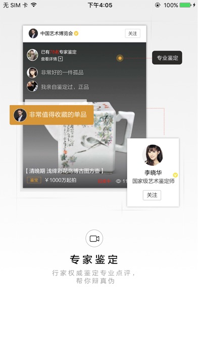 藏拍 - 国际互联网线上拍卖平台 screenshot 2