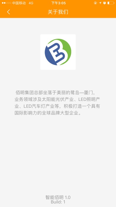 智能佰明 screenshot 2