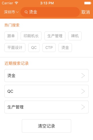 中国印刷人才网官方版 screenshot 2