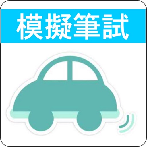 香港車牌筆試 icon