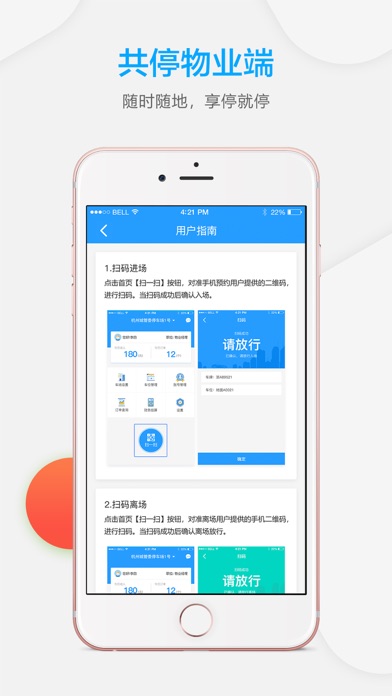 杭州共享停车物业端 screenshot 3