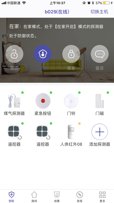 美伦安保 screenshot 3