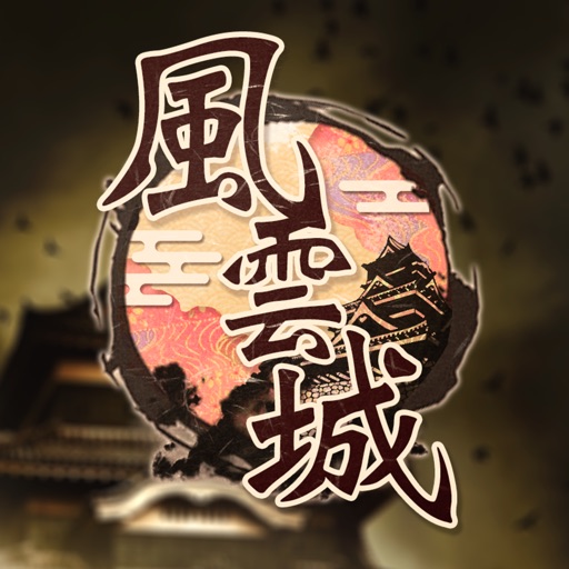 脱出ゲーム 風雲城からの脱出 icon