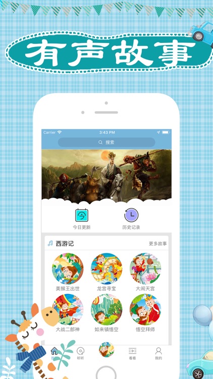 睡前有声故事-动画漫画儿歌多多