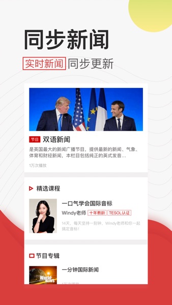 【图】英语听力-每日更新六分钟新闻News(截图1) 【图】英语听力-每日更新六分钟新闻News(截图1)