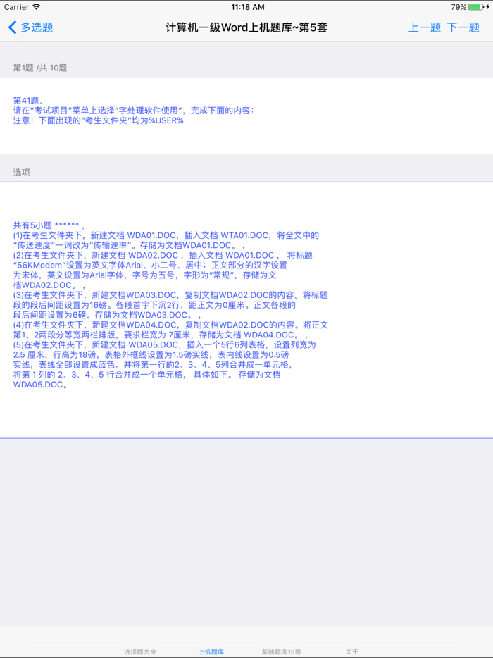 全国计算机等级考试一级题库