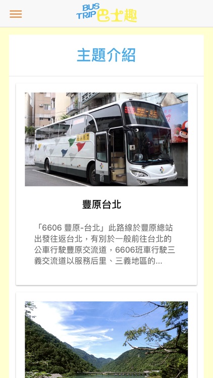 巴士趣by 豐客旅行社股份有限公司