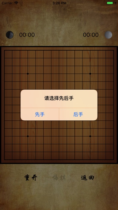 五子棋游戏™ screenshot 2
