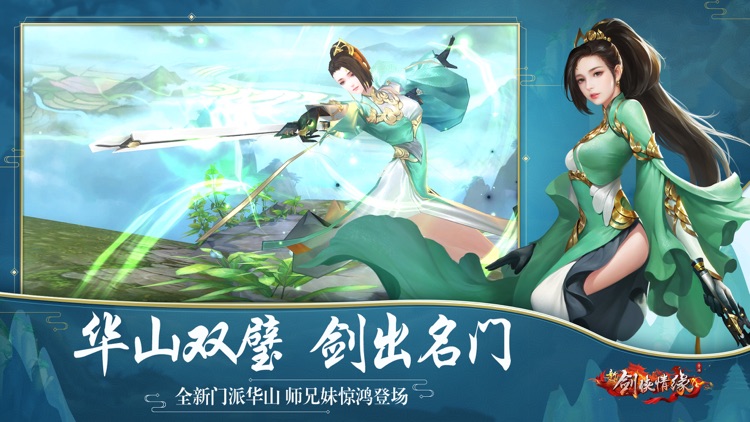 新剑侠情缘