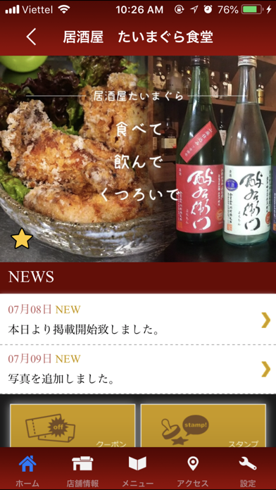 居酒屋　たいまぐら食堂　公式アプリ screenshot 2