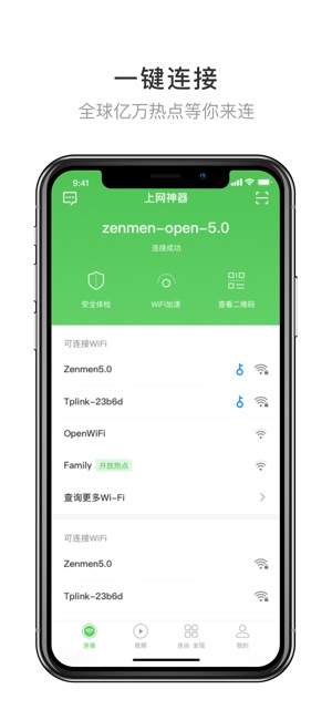 WiFi上网神器-一键链接安全上网-万能钥匙(圖2)-速報App