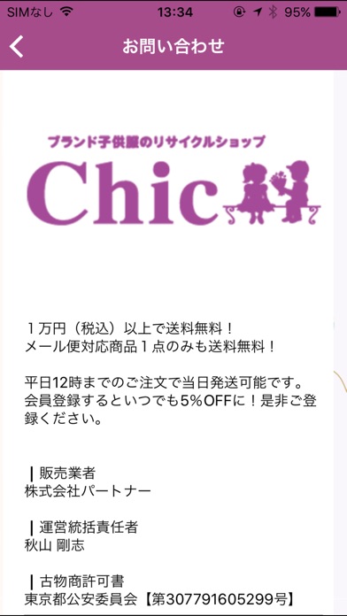 ブランド子供服リサイクル/ベビー服通販＆古着買取【Chic】 screenshot 2