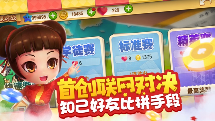 大富翁9-2周年庆典 海量福利 screenshot-4