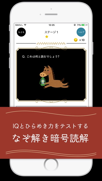 脳トレ暗号読解 謎解きiqクイズアプリ By Kohei Natori