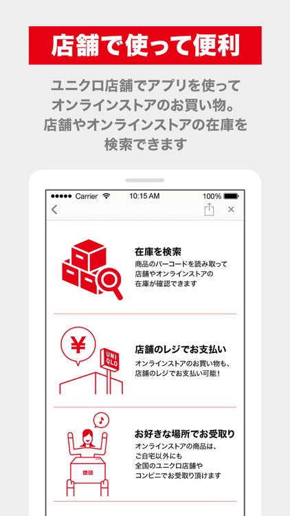 UNIQLOアプリ
