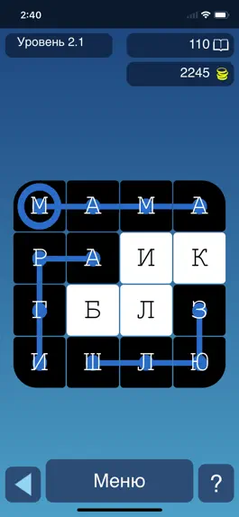 Game screenshot Найди все слова на русском apk