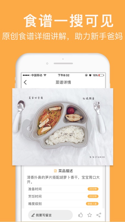 童肴—辅食菜谱大全 screenshot-4