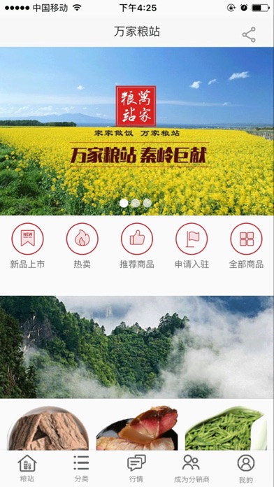 万家粮站 screenshot 3