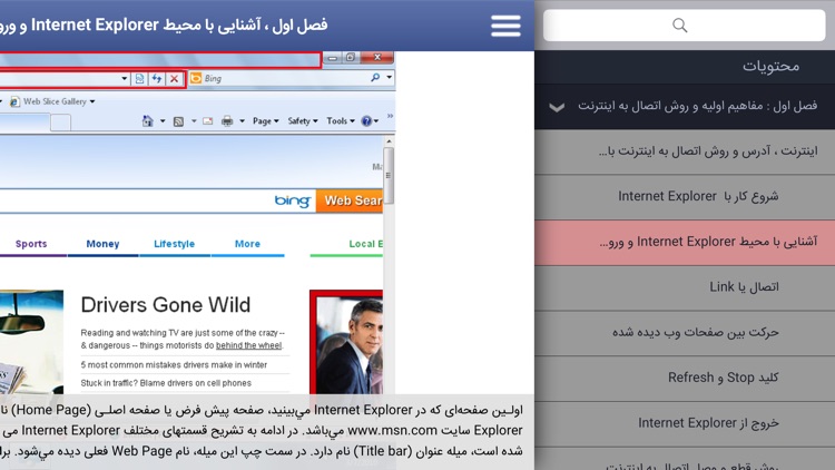 آموزش استفاده از اینترنت screenshot-3