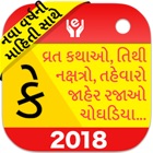 Top 28 Book Apps Like Gujarati Calendar : 2018 - Best Alternatives