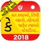 One of the best Gujarati Calendar 2018 of its kind