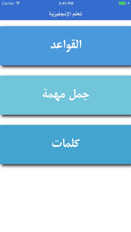 تعلم الانجليزية بسهولة