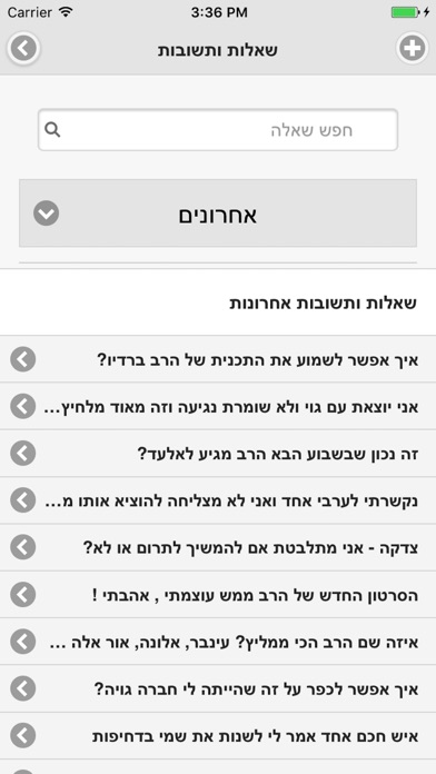 אורלנוער - הרב רביד נגר screenshot 3