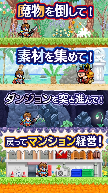 勇者のマンション 人気のRPGマンション経営ゲーム!