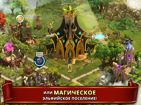 Скачать Elvenar
