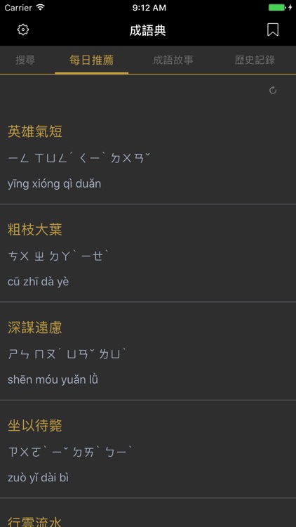 成語典 - 成語辭典、成語故事