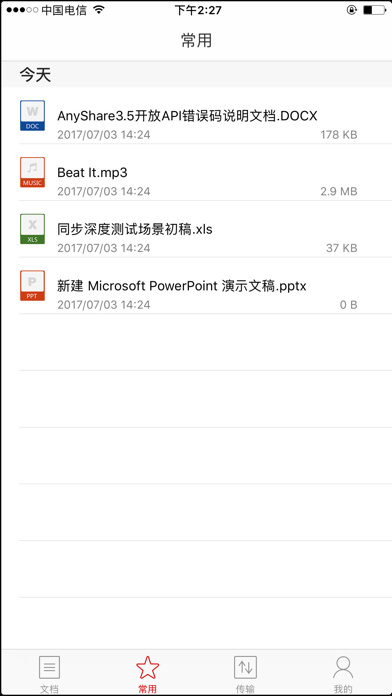 中南云盘 screenshot 3