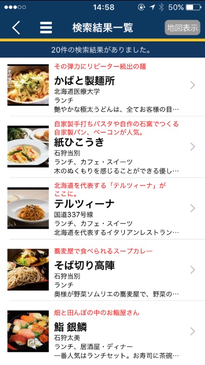 とうべつNavi screenshot-4