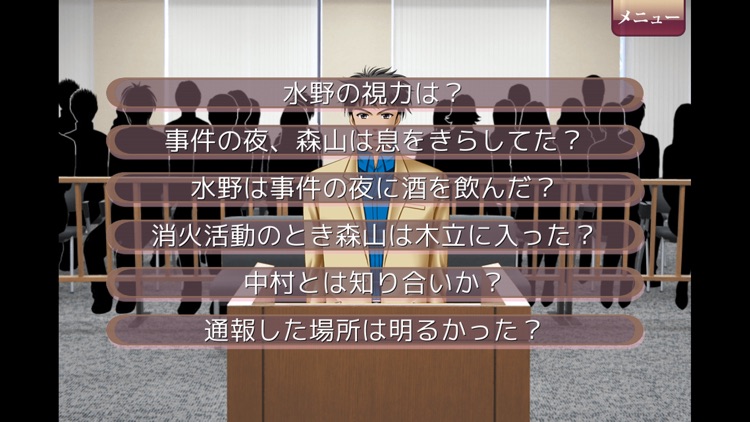 ゲームで裁判員！　スイートホーム炎上事件