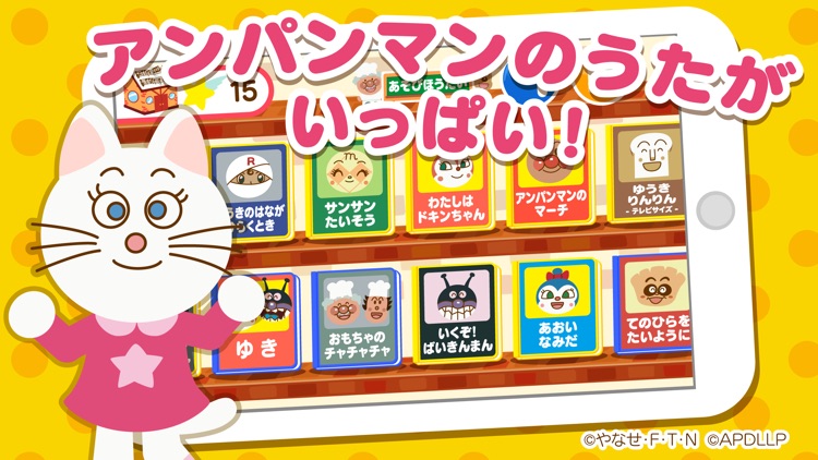 うたって!おどって!アンパンマン screenshot-3