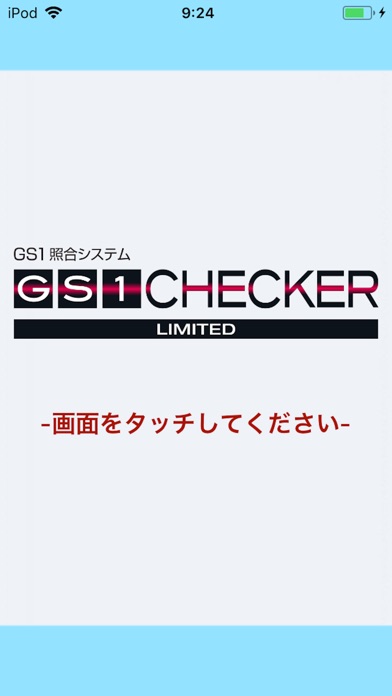 GS1-Checkerのスクリーンショット1 GS1-Checkerのスクリーンショット1