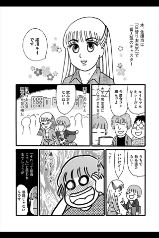 お天気お兄さん (漫画) screenshot 2