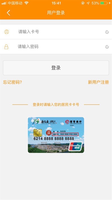 通化居民卡 screenshot 4